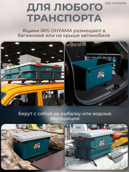 Экспедиционный ящик IRIS RV BOX 600