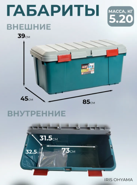 Экспедиционный ящик IRIS RV BOX Car Trunk 85